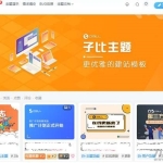 WordPress模板主题-zibll子比主题 V5.1