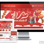 易优cms红色喜庆节日礼物礼品订制公司网站模板源码 带手机版