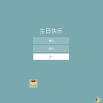 很漂亮的蓝色html生日祝福源码