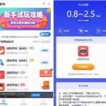 手赚网试玩平台源码 可封装APP 带文章资讯功能 帝国cms7.5内核