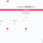 CZCW表白墙系统源码 v1.0.3.3 | LoveCards