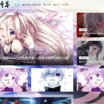 Emlog丨西顾Grace主题免费开源-一款超卡哇伊的ACG主题