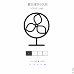 夏日清凉小风扇网站源码