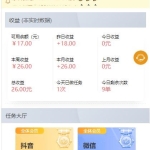 全新UI点赞源码-抖音微信爱点赞任务分享悬赏赚钱平台系统