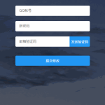 网站用户修改密码源码(邮箱版)