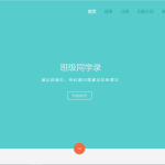 简约好看的绚丽彩虹同学录V1.4源码