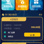 最新艾出行广告精灵挂机源码