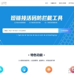 闪灵短域名源码-微信QQ域名防封防拦截系统