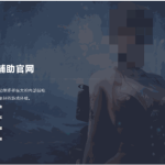 个人辅助PHP网站源码 新增后台管理 美化版