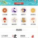 2021年算命完整源码/付费测算源码/星座运势/塔罗牌/牛年运程/宝宝起名/姻缘最新php程序