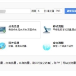 两款网页在线刷网站访客pv和ip的源码