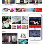 织梦cms 名片打印定制设计类网站源码(带手机端)