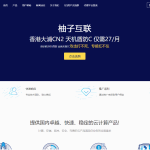 柚子互联精美HTML_IDC模板