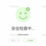 【秒盾代码】PHP网站仿百度5秒盾代码+百度云加速浏览器5秒安全检查源码