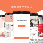 喜鹊相亲交友平台微信小程序源码v2.0.5