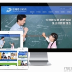 儿童教育培训机构网站模板源码 PC+手机版 带后台