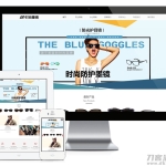 H5响应式网站时尚品牌眼镜服饰装饰品+礼物+小玩具公司网站模板源码