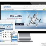 互联网仪表管件公司机械电子类企业网站源码带手机端响应式