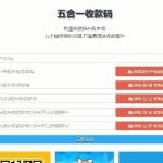在线五合一收款码生成系统源码+35套模板