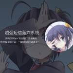 最新全网倒卖短信轰炸系统+接口安装说明