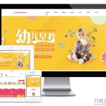 幼儿早教网站源码 早教启蒙网站管理系统 v4.5 Thinkphp5框架