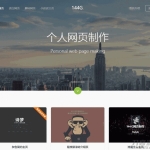 一键式转化成在线生成告白网站源码