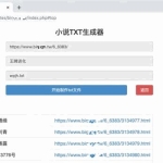 小说txt文件生成器php程序源码_已全部开源