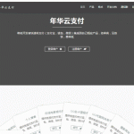 全新升级先发岁月云支付易支付七色彩虹模版网站源码