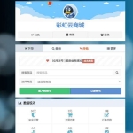 彩虹云发卡商城系统最新6.6免授权版/自动发卡源码