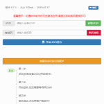 PHP开发的UDID全自动签名工具源码支持任何api签名不掉证书支持重签程序对接内测侠