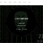 小米机器人新UI站PHP源码