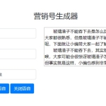 一键生成营销号专稿子源码