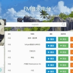 网易云音乐FM在线试听下载PHP源码