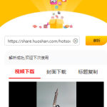 时光解析去水印小程序版本