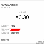 PHP微信支付企业付款到零钱功能接口源码