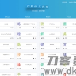 站长引流工具 默笙站长工具箱V2.0源码 带后台