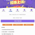PHP球球大作战代点源码 开源无加密