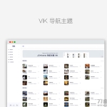 WordPress简约响应式导航主题VIK