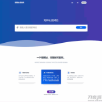 全新PHP网址缩短防封短网址生成系统源码