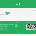 PHP开源api管理平台源码v1.2 带后台