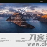 2021新版微信QQ域名检测接口源码 纯官方接口 带API