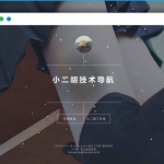 PHP简单技术导航网站源码1.2版本 带后台管理