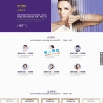 响应式医疗美容整形医院网站模板(自适应手机移动端)