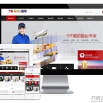易优cms内核搬家物流货物快递公司网站模板源码 PC+手机版 带后台