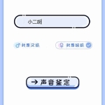 PHP声音鉴定源码 微信趣味声音测试吸粉H5源码