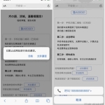 临时停车自动拨号和自动发短信html源码