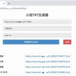 PHP在线小说TXT生成器源码 无需数据库