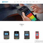 响应式无线支付刷卡机POS机网站模板(自适应手机移动端)