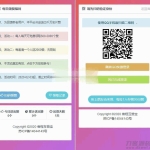 PHP互赞系统源码 香程互赞宝程序免授权
