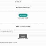 PHP百度图床源码 带数据库版本